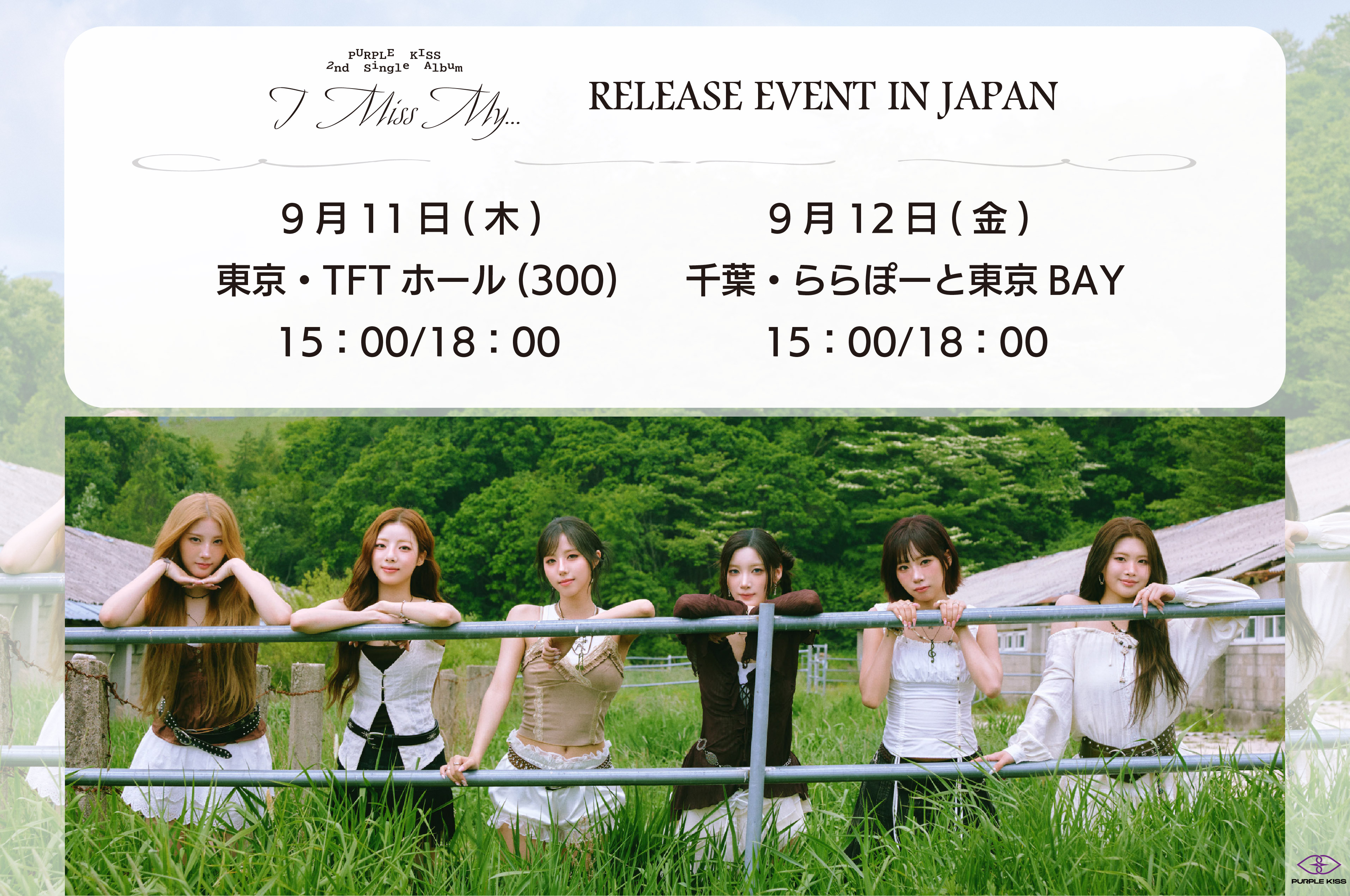 PURPLE KISS 日本特典 イレ PURPLE K!SS 日本2ndミニアルバム『ON THE VIOLET』7月17日