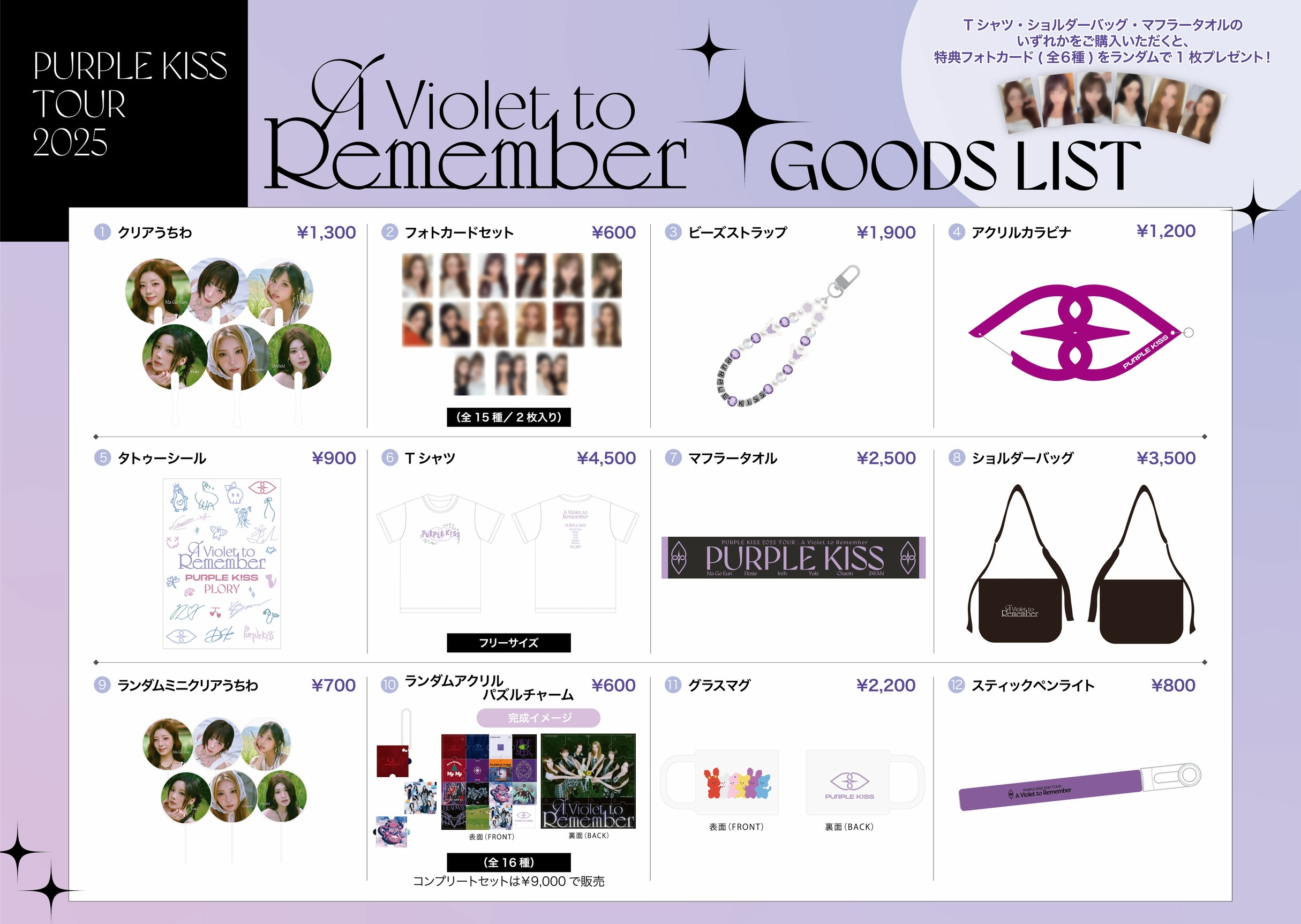 ニュース ｜ PURPLE K!SS JAPAN OFFICIAL FANCLUB「PLORY JAPAN」